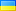 Українcька